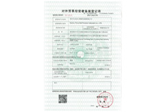 對(duì)外貿(mào)易經(jīng)營(yíng)備案登記表 對(duì)外貿(mào)易經(jīng)營(yíng)備案登記表